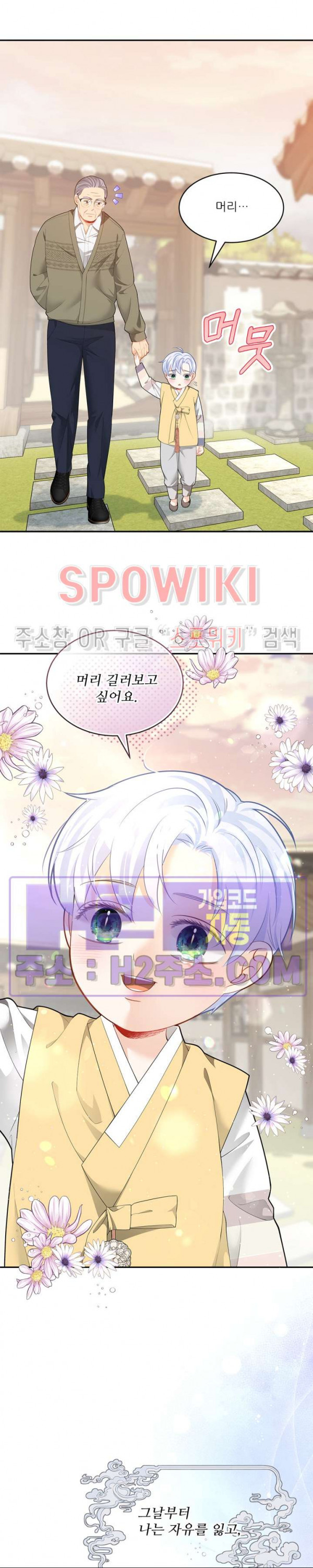 여우님의 도둑결혼 62화 23