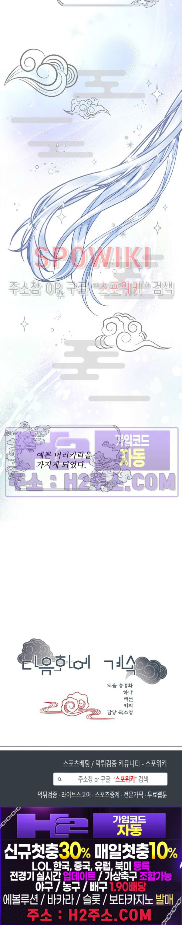 여우님의 도둑결혼 62화 24