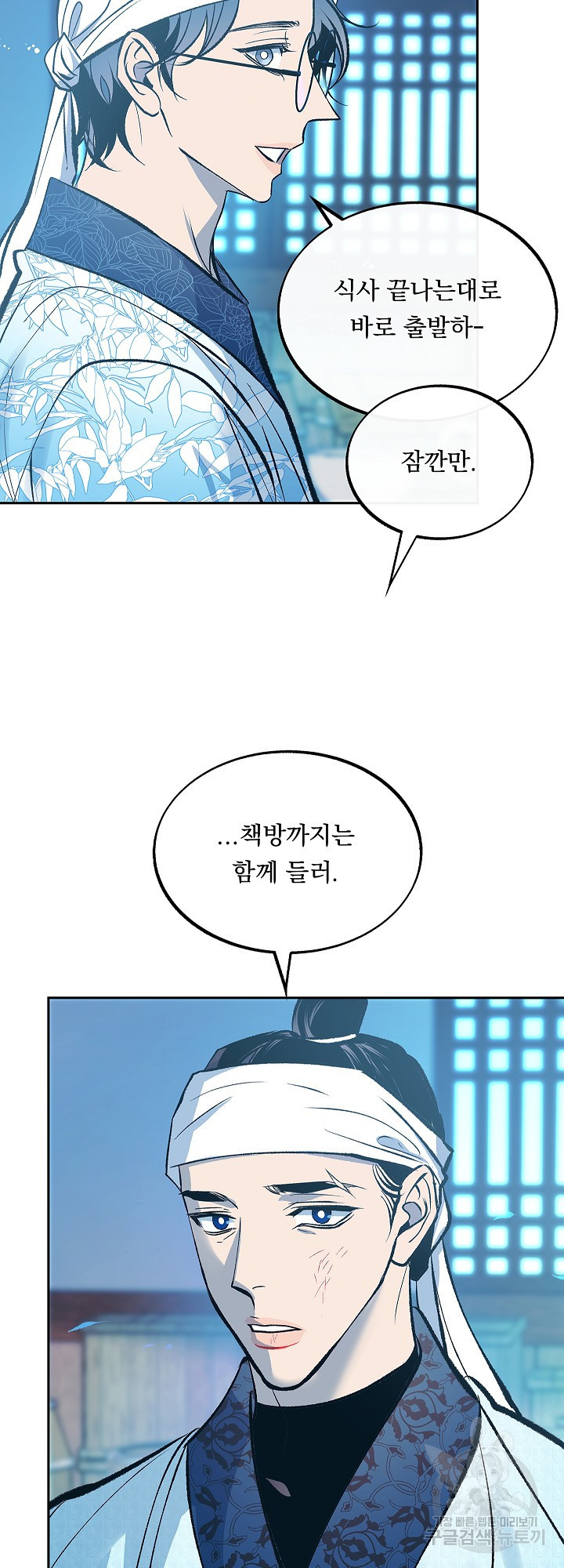 수라의 연인 56화 4