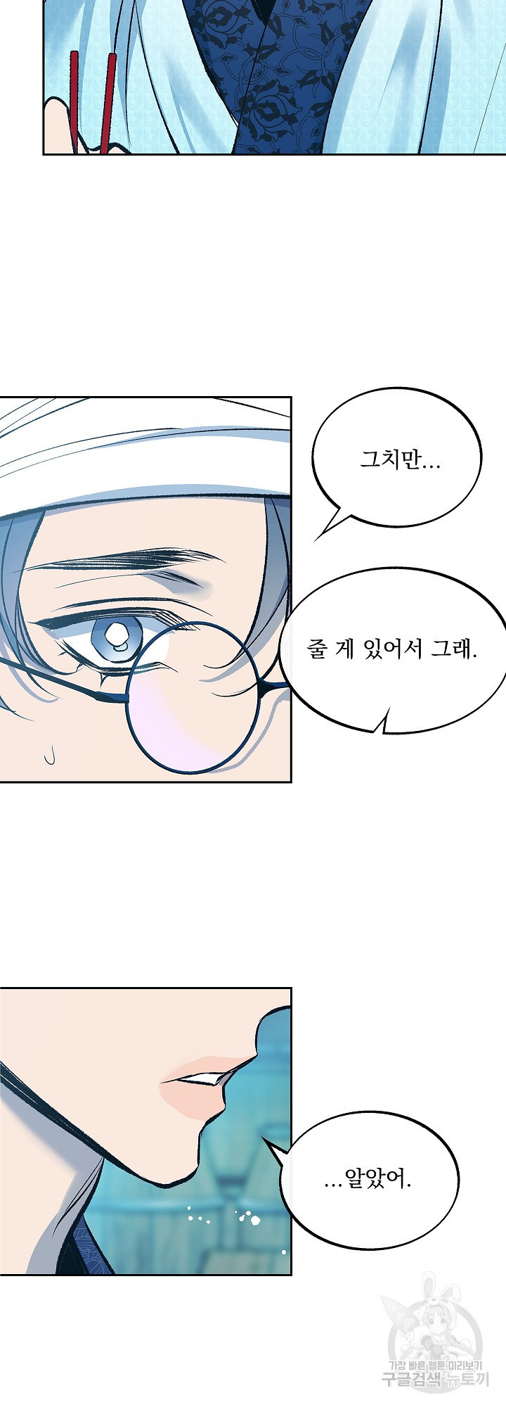 수라의 연인 56화 5