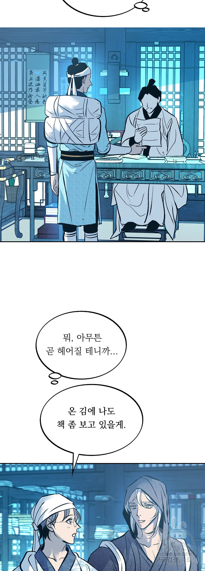 수라의 연인 56화 7
