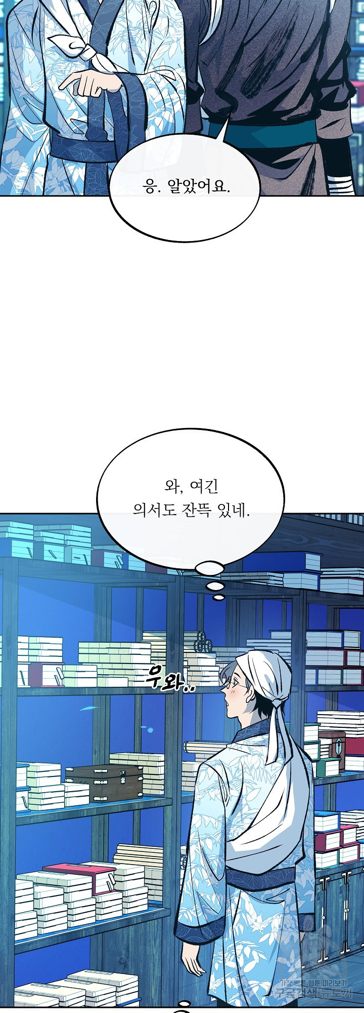 수라의 연인 56화 8