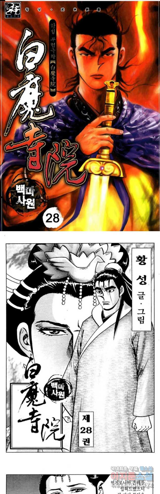 백마사원 55화 1