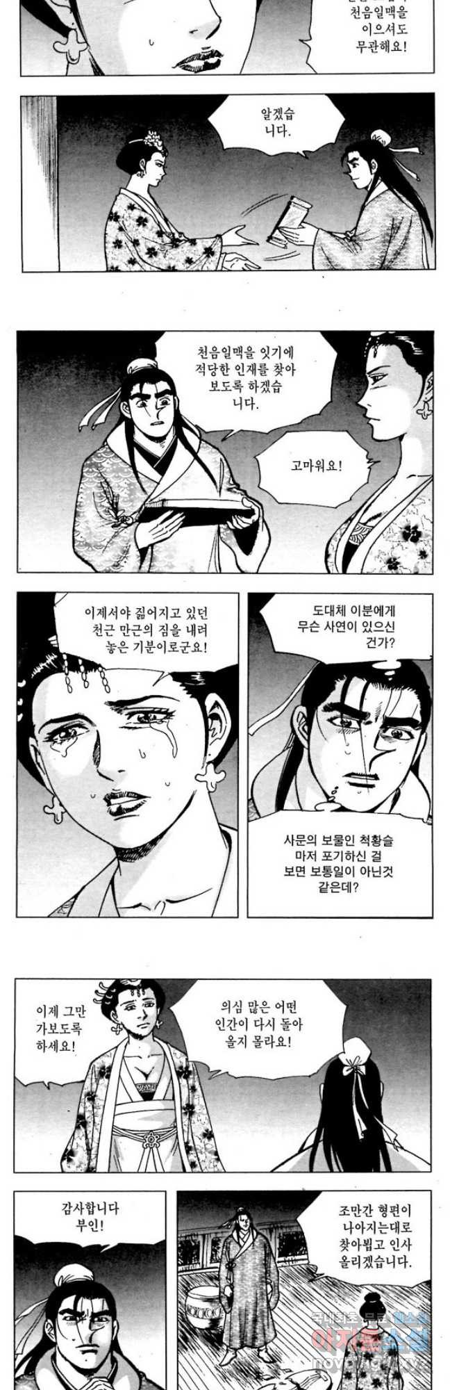 백마사원 55화 5