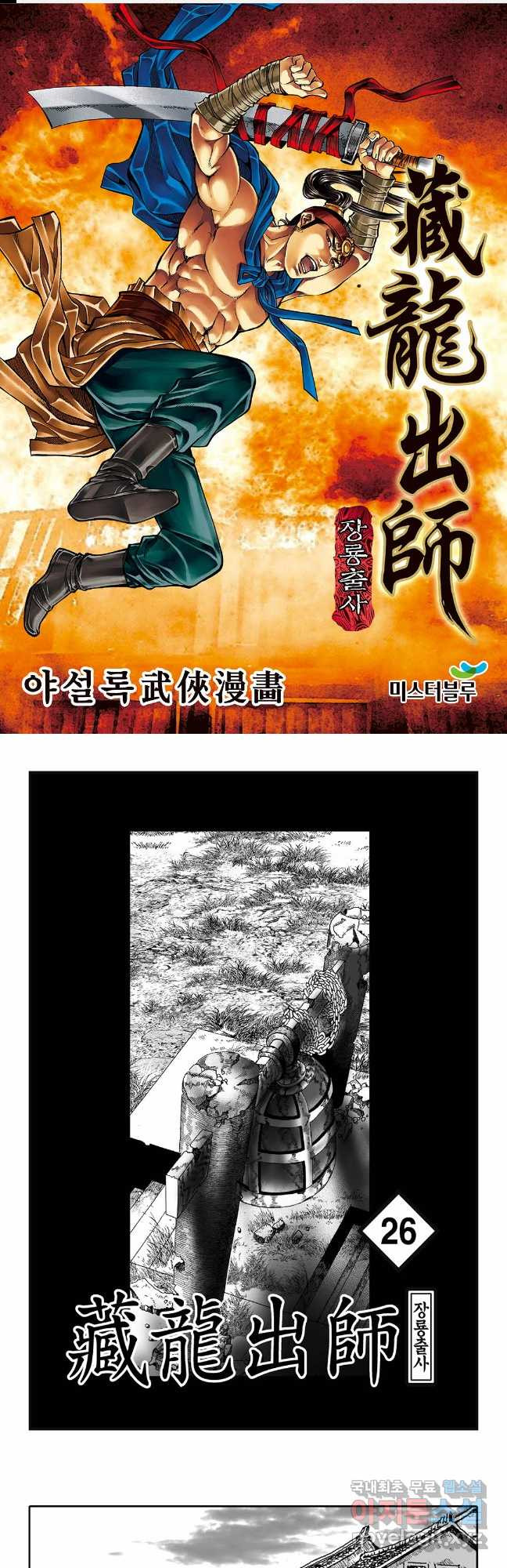 야설록 선전포고 컬렉션 52화 1