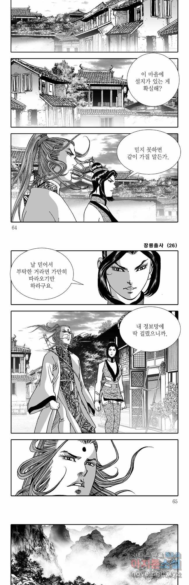 야설록 선전포고 컬렉션 52화 2