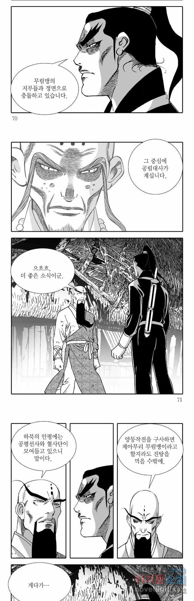 야설록 선전포고 컬렉션 52화 5