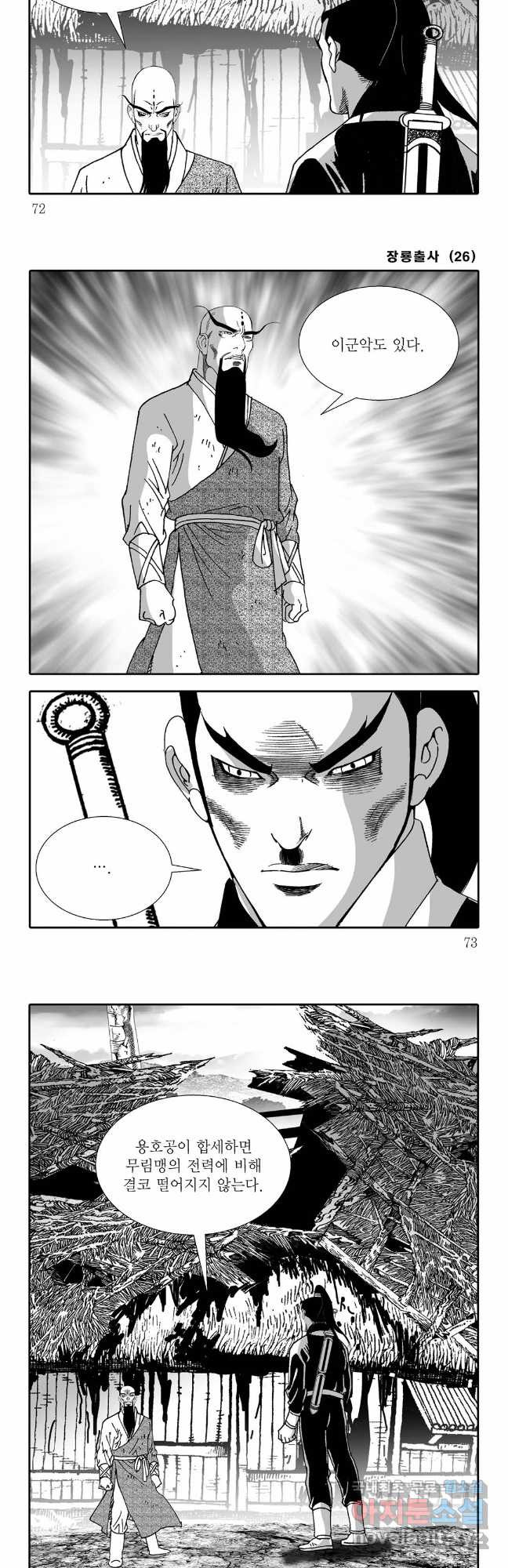 야설록 선전포고 컬렉션 52화 6