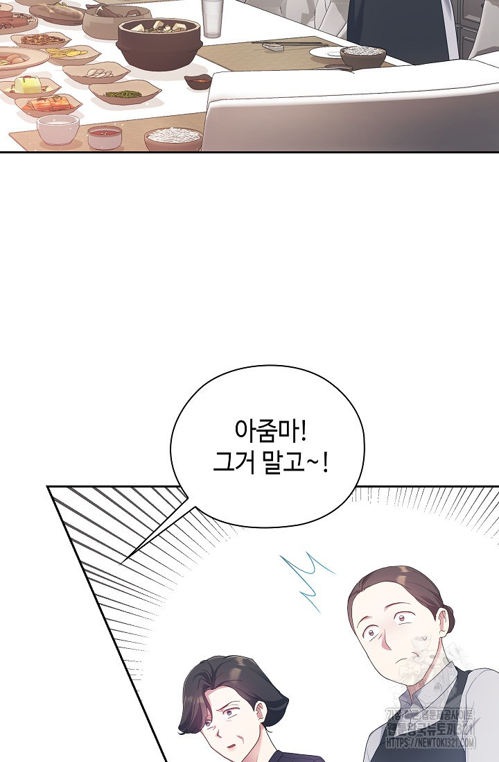 도도한 결혼 24화 2