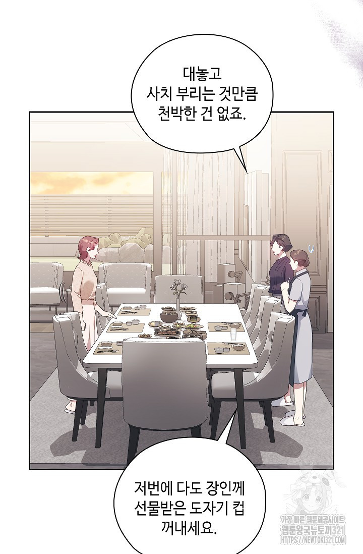 도도한 결혼 24화 5