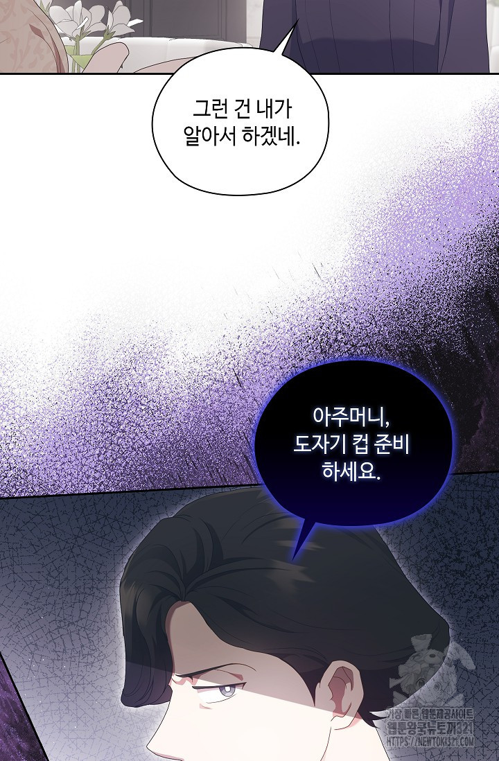 도도한 결혼 24화 7