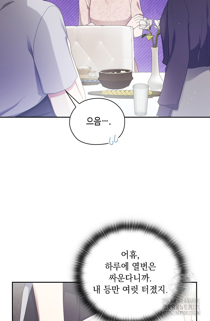 도도한 결혼 24화 10