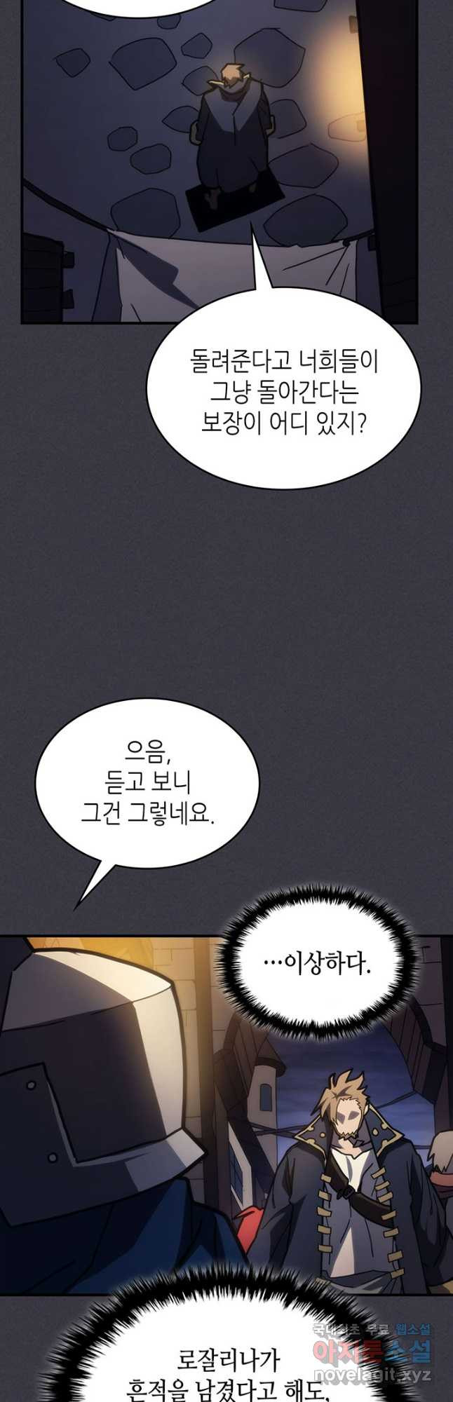 보스 몹답게 행동하세요, 스왈로우 씨 24화 8