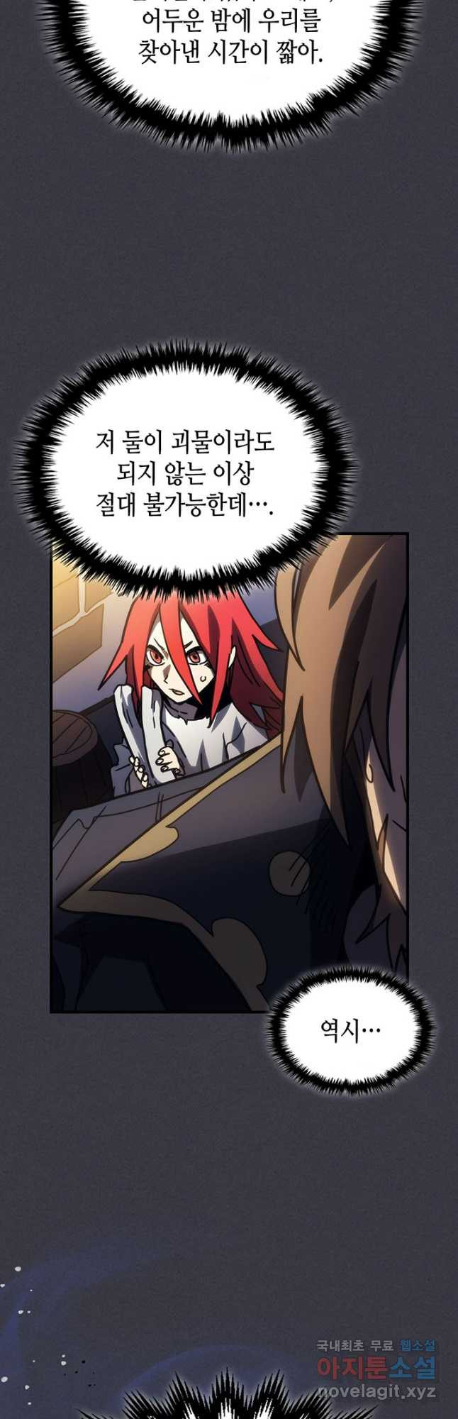 보스 몹답게 행동하세요, 스왈로우 씨 24화 9