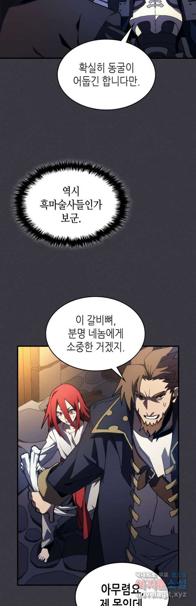 보스 몹답게 행동하세요, 스왈로우 씨 24화 11