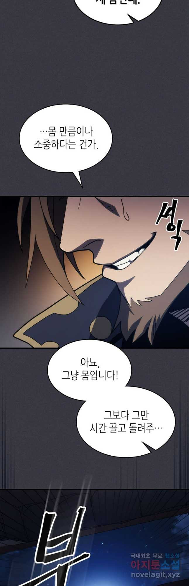 보스 몹답게 행동하세요, 스왈로우 씨 24화 12