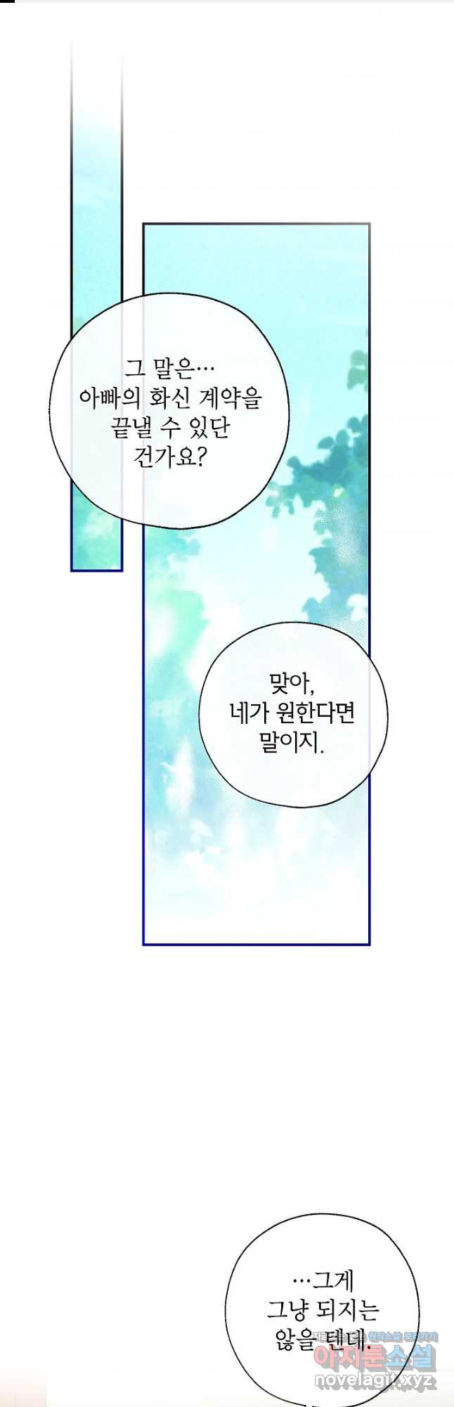 우리가 가족이 될 수 있을까요 96화 1