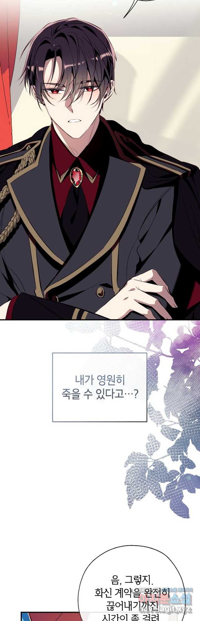 우리가 가족이 될 수 있을까요 96화 2