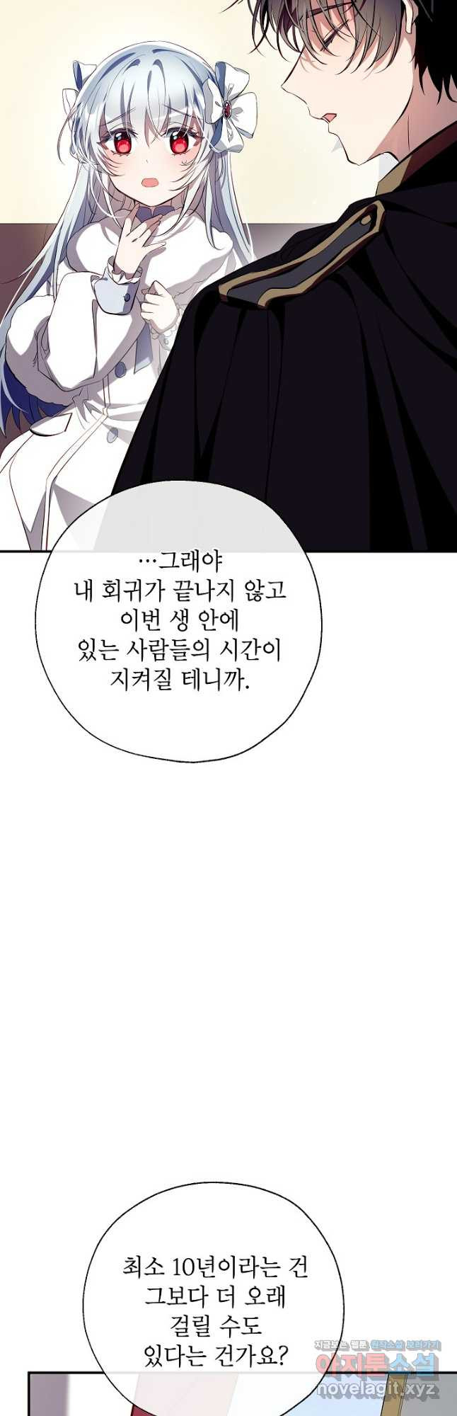 우리가 가족이 될 수 있을까요 96화 4