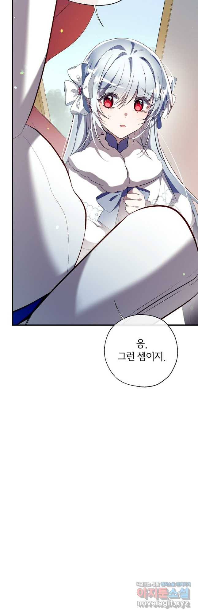 우리가 가족이 될 수 있을까요 96화 5