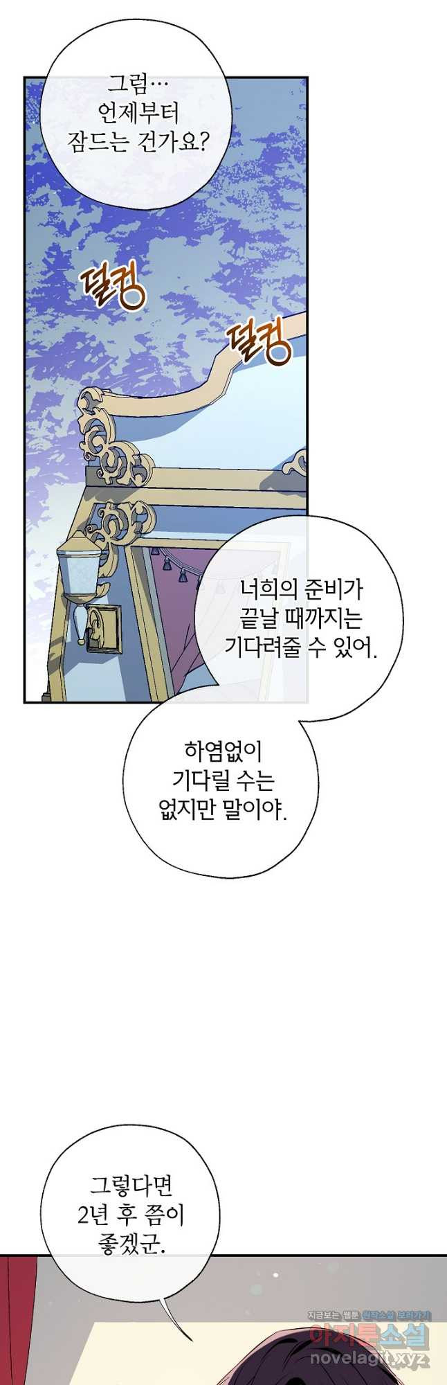 우리가 가족이 될 수 있을까요 96화 6