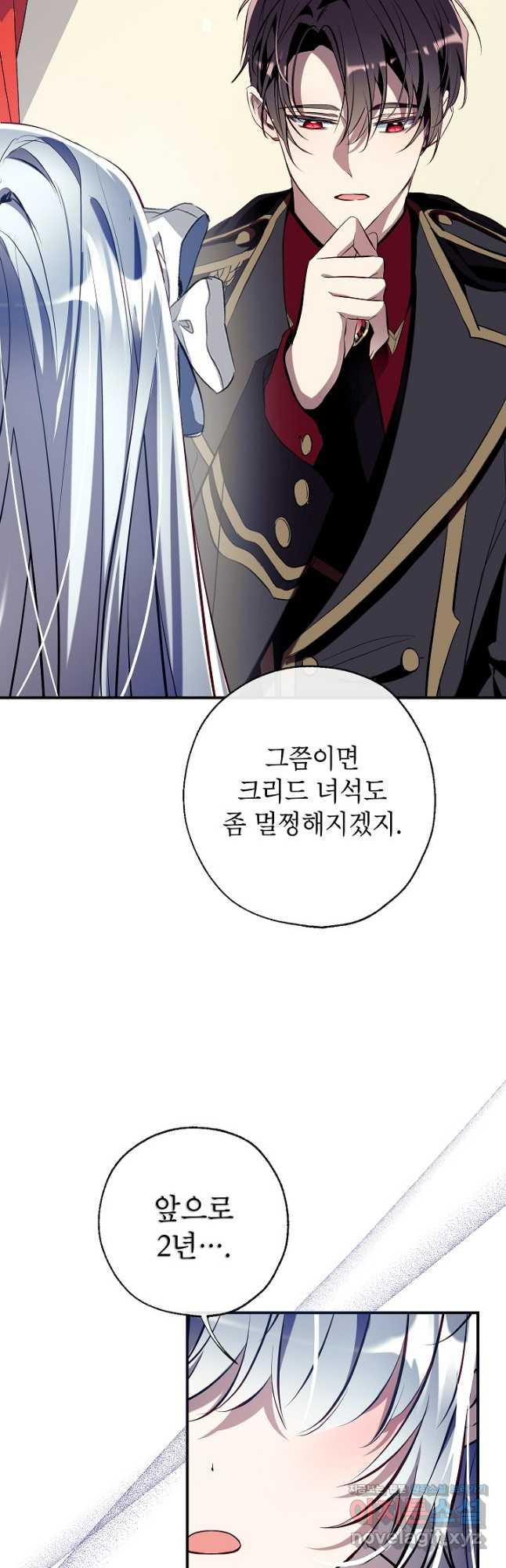 우리가 가족이 될 수 있을까요 96화 7