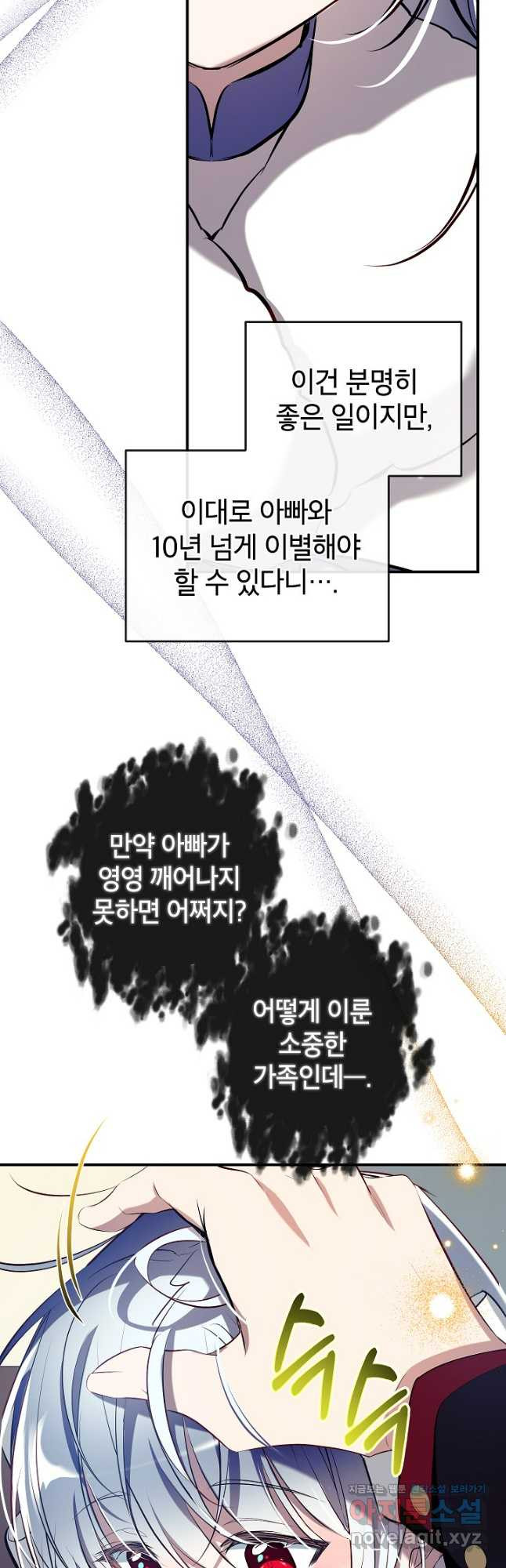 우리가 가족이 될 수 있을까요 96화 8