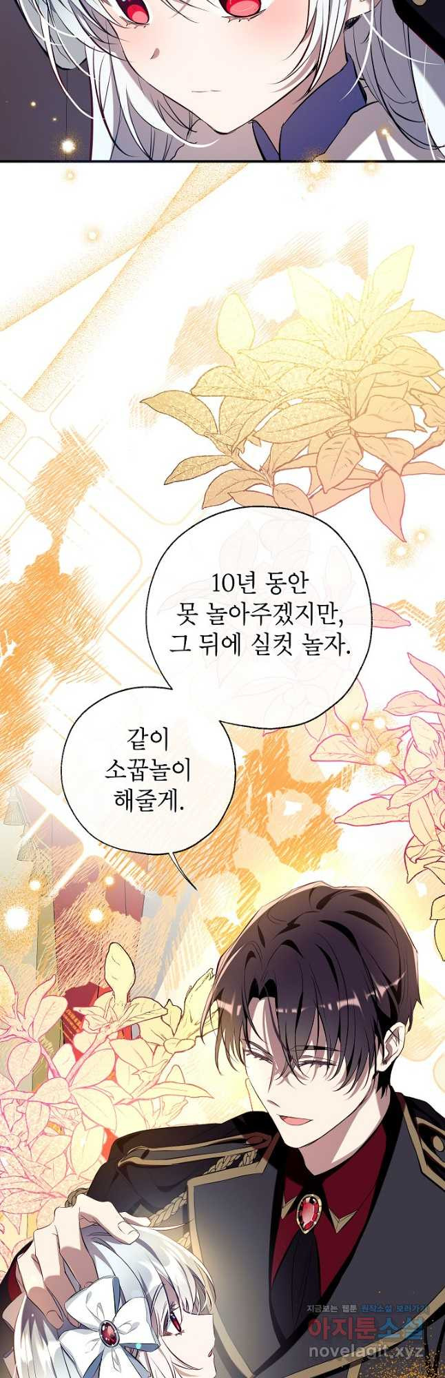 우리가 가족이 될 수 있을까요 96화 9