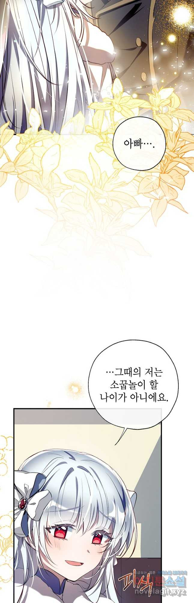 우리가 가족이 될 수 있을까요 96화 10