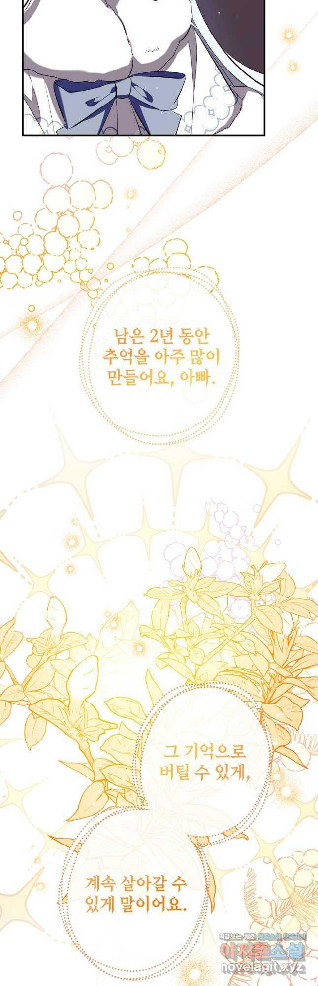 우리가 가족이 될 수 있을까요 96화 11