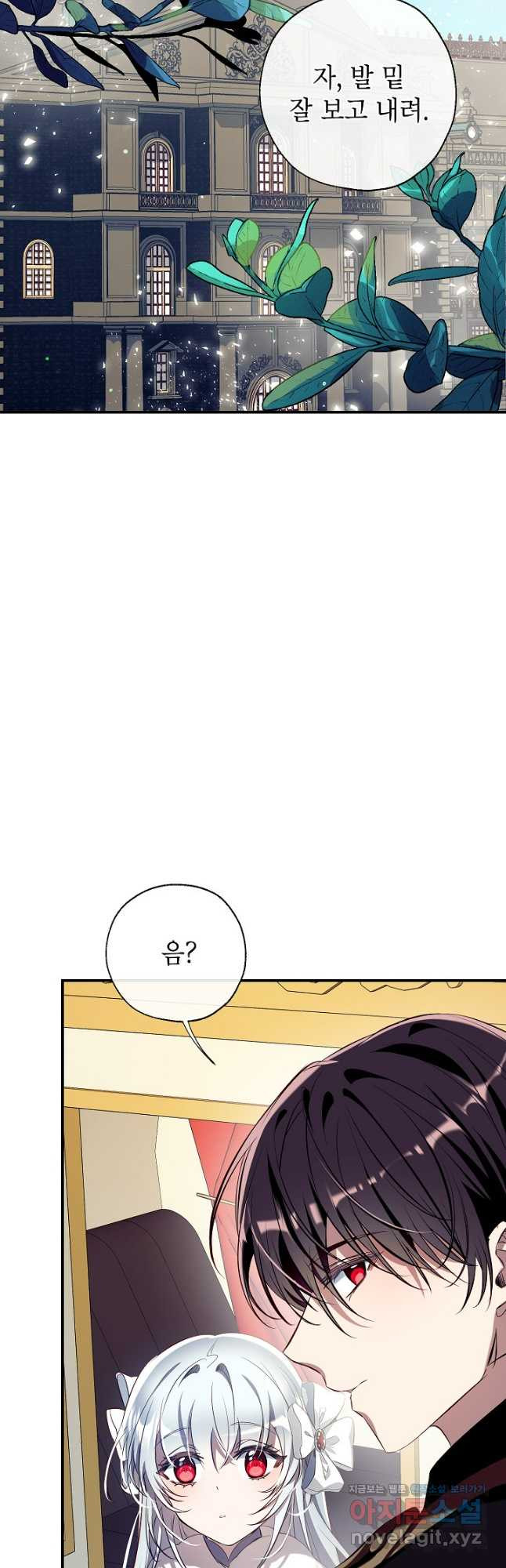 우리가 가족이 될 수 있을까요 96화 13