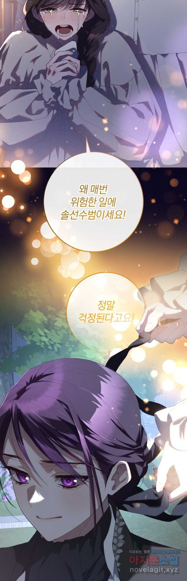 망나니의 누님이시다 69화 3