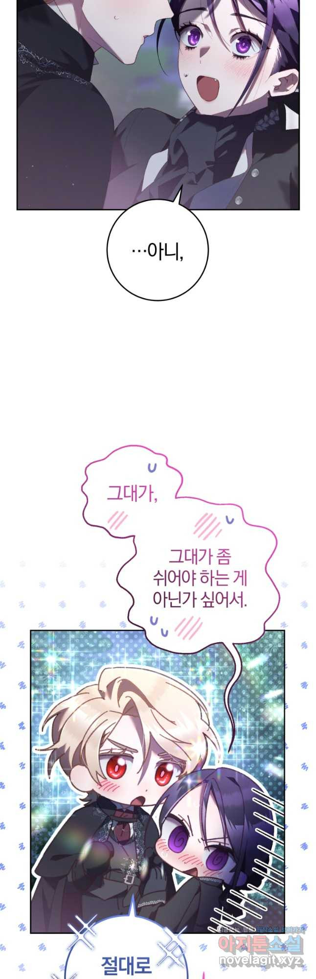 망나니의 누님이시다 69화 10