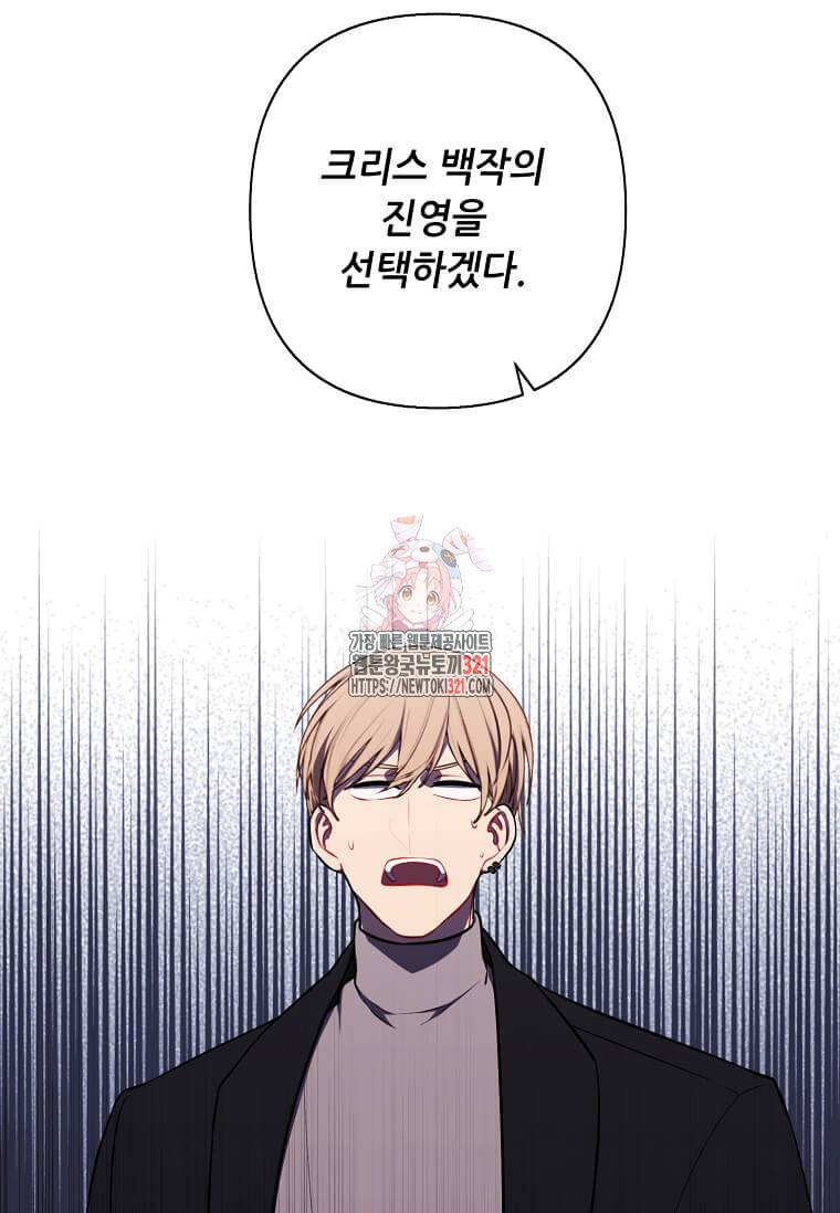 나 혼자 소설 속 망나니 168화 1