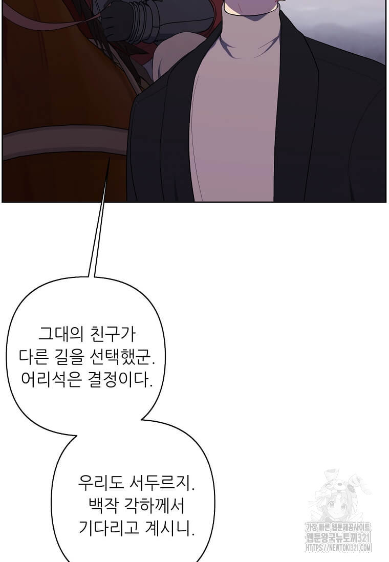 나 혼자 소설 속 망나니 168화 5