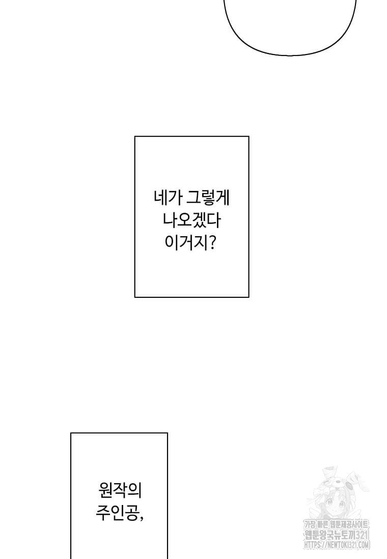 나 혼자 소설 속 망나니 168화 7