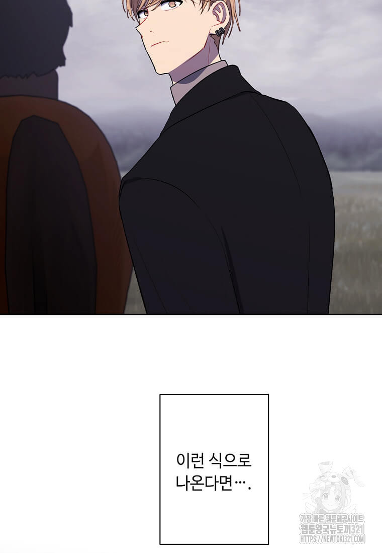 나 혼자 소설 속 망나니 168화 10