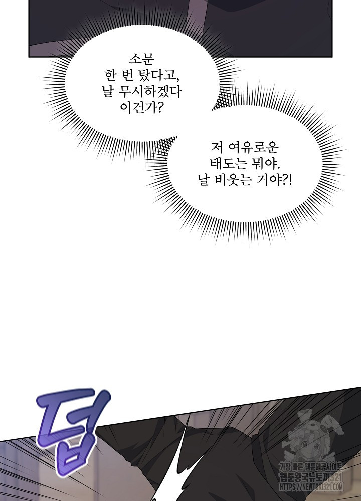 책빙의는 이제 지겹다 51화 6