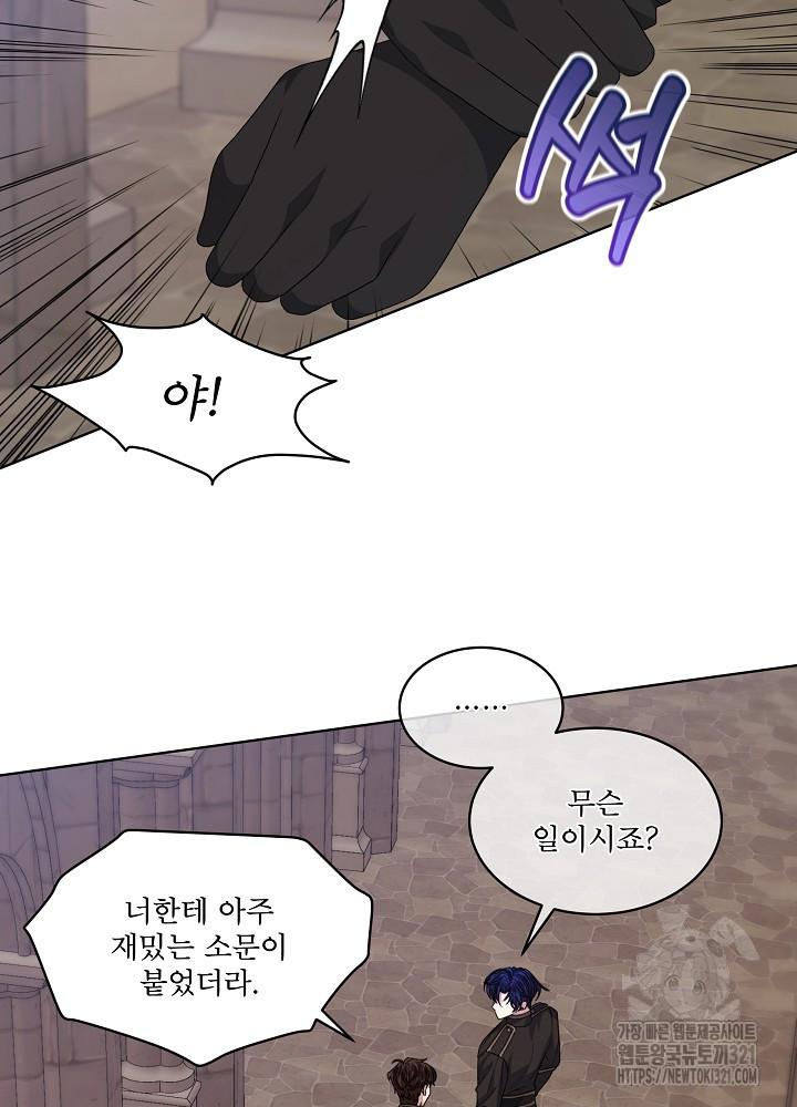 책빙의는 이제 지겹다 51화 7