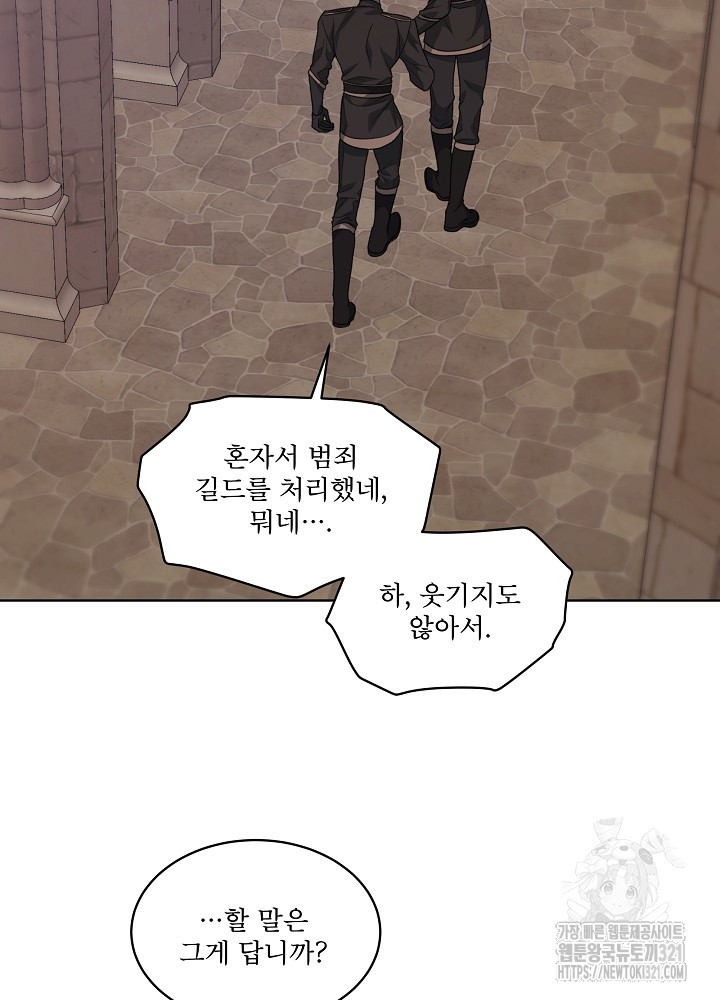 책빙의는 이제 지겹다 51화 8
