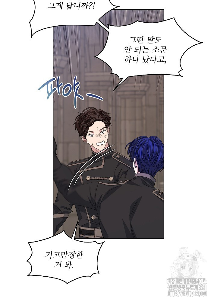 책빙의는 이제 지겹다 51화 10