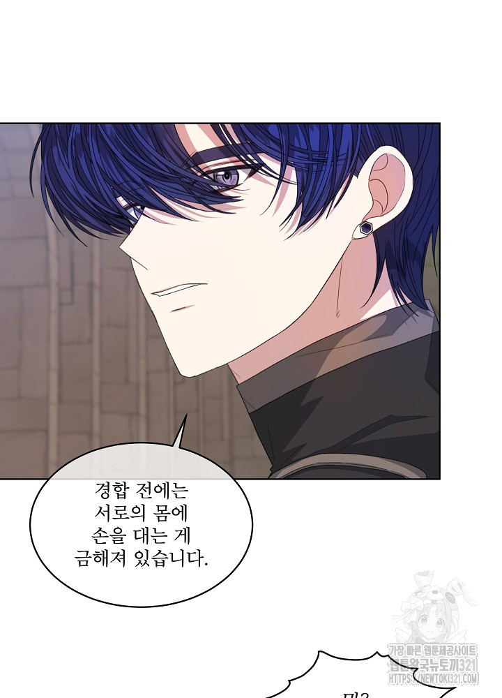 책빙의는 이제 지겹다 51화 11