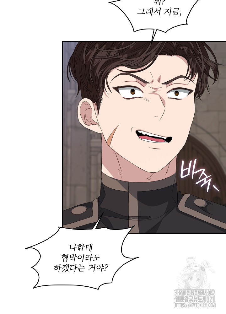 책빙의는 이제 지겹다 51화 12