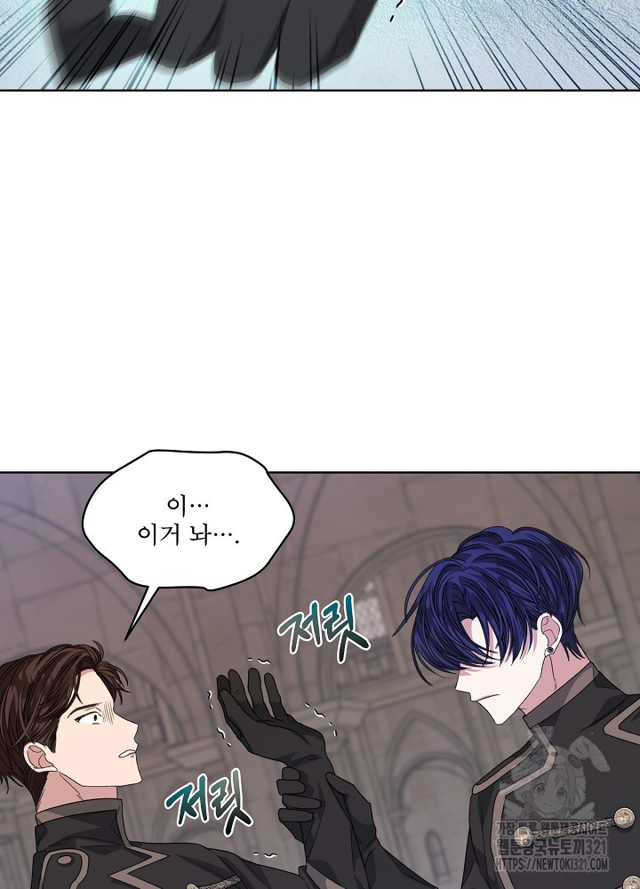 책빙의는 이제 지겹다 51화 15