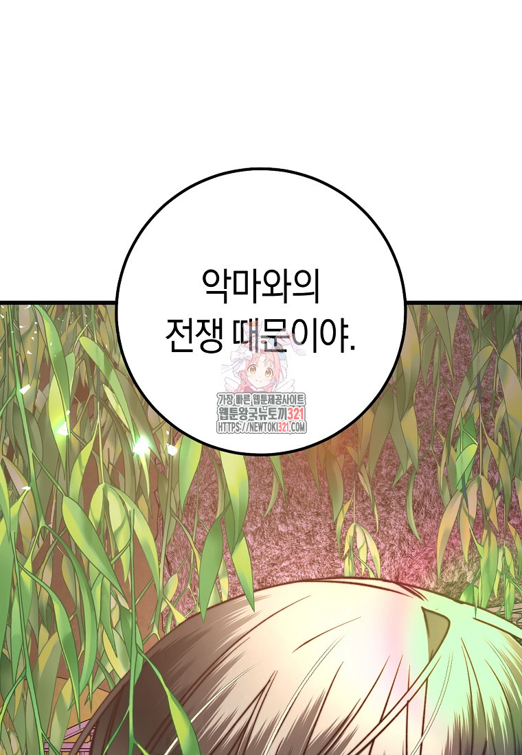 악녀들을 위한 안내서 34화 1