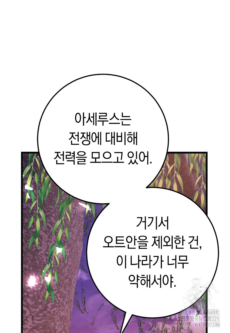 악녀들을 위한 안내서 34화 6