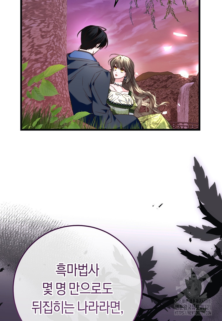 악녀들을 위한 안내서 34화 7