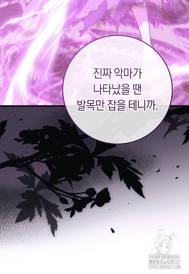 악녀들을 위한 안내서 34화 9