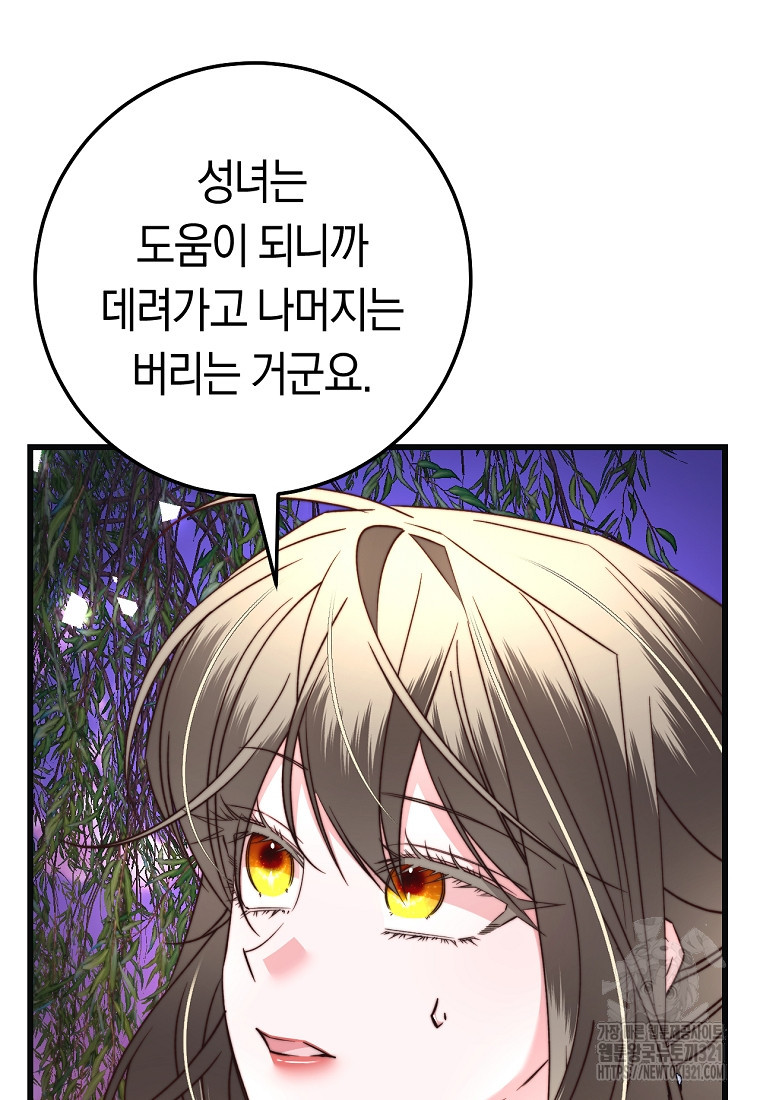 악녀들을 위한 안내서 34화 10