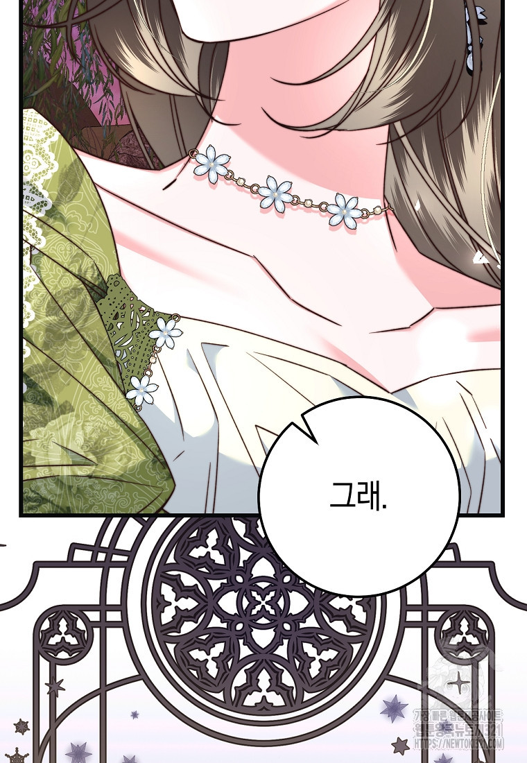 악녀들을 위한 안내서 34화 11